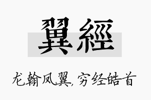 翼经名字的寓意及含义