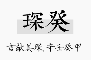 琛癸名字的寓意及含义