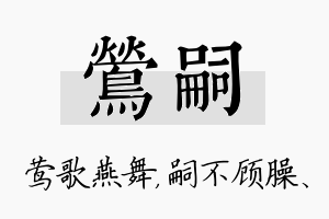 莺嗣名字的寓意及含义