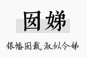 囡娣名字的寓意及含义