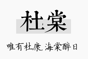 杜棠名字的寓意及含义