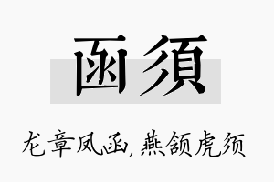 函须名字的寓意及含义