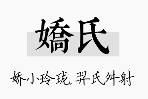 娇氏名字的寓意及含义