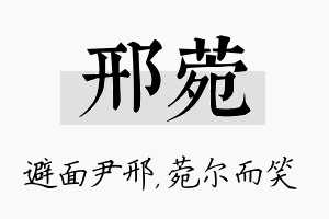 邢菀名字的寓意及含义