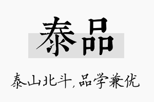 泰品名字的寓意及含义