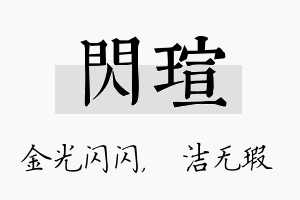 闪瑄名字的寓意及含义