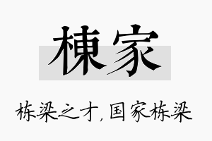 栋家名字的寓意及含义