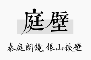 庭壁名字的寓意及含义