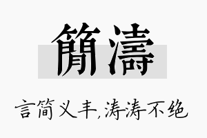 简涛名字的寓意及含义