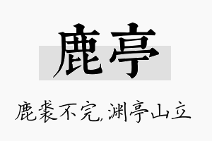 鹿亭名字的寓意及含义