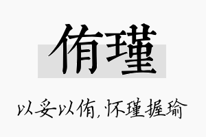 侑瑾名字的寓意及含义