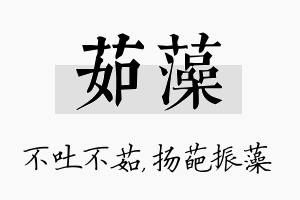 茹藻名字的寓意及含义