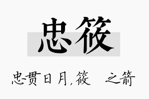 忠筱名字的寓意及含义