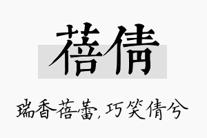 蓓倩名字的寓意及含义