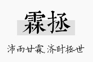 霖拯名字的寓意及含义