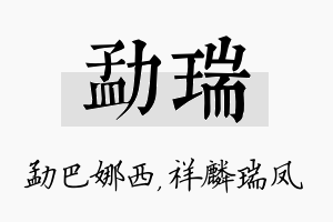 勐瑞名字的寓意及含义