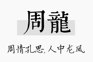 周龙名字的寓意及含义