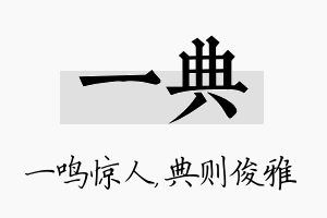 一典名字的寓意及含义