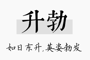 升勃名字的寓意及含义