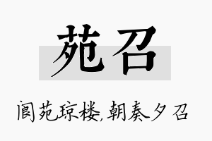 苑召名字的寓意及含义