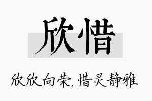 欣惜名字的寓意及含义