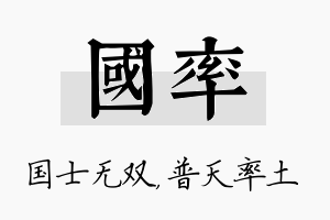 国率名字的寓意及含义