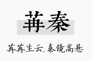 苒秦名字的寓意及含义