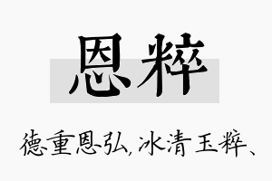 恩粹名字的寓意及含义