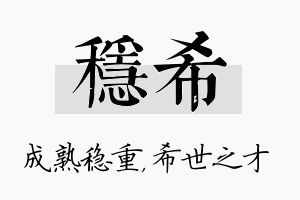 稳希名字的寓意及含义