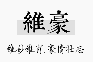 维豪名字的寓意及含义