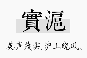 实沪名字的寓意及含义