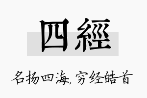 四经名字的寓意及含义