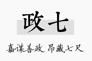 政七名字的寓意及含义