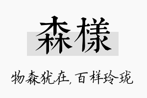 森样名字的寓意及含义