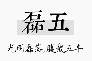 磊五名字的寓意及含义