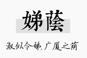 娣荫名字的寓意及含义