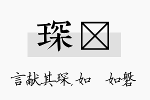 琛垚名字的寓意及含义