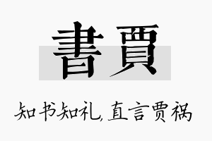 书贾名字的寓意及含义