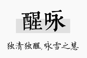 醒咏名字的寓意及含义