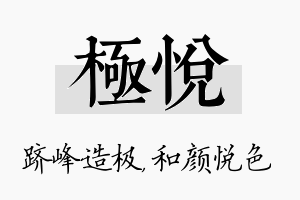 极悦名字的寓意及含义