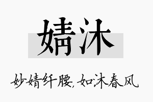 婧沐名字的寓意及含义