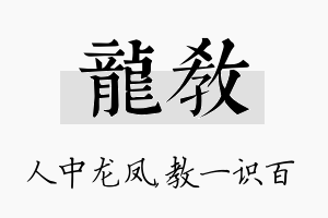 龙教名字的寓意及含义