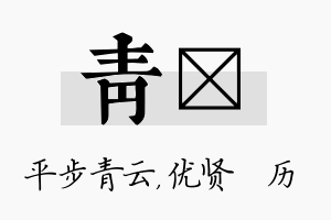 青飏名字的寓意及含义