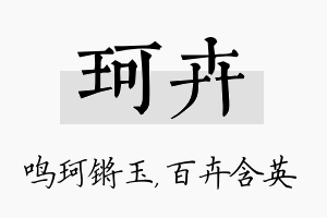 珂卉名字的寓意及含义