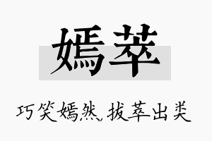 嫣萃名字的寓意及含义