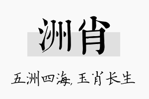 洲肖名字的寓意及含义