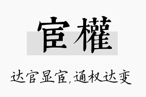 宦权名字的寓意及含义