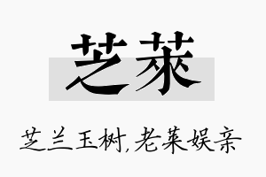 芝莱名字的寓意及含义