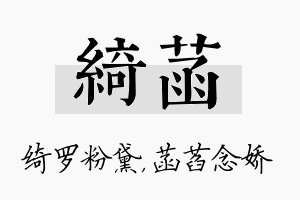 绮菡名字的寓意及含义