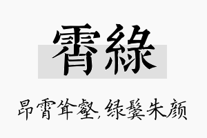 霄绿名字的寓意及含义